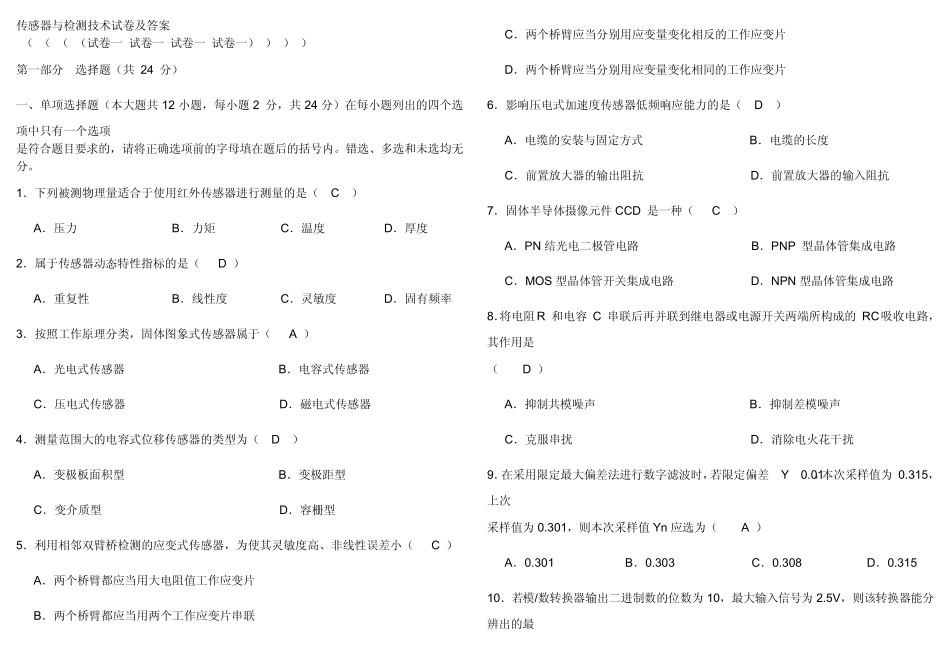传感器与检测技术试卷及答案_第1页