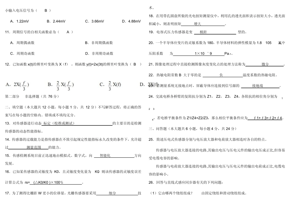 传感器与检测技术试卷及答案_第2页