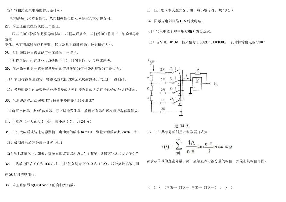 传感器与检测技术试卷及答案_第3页