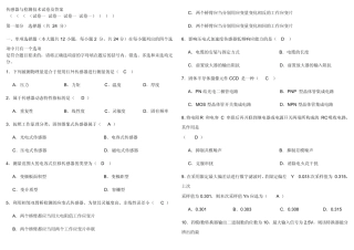 传感器与检测技术试卷及答案