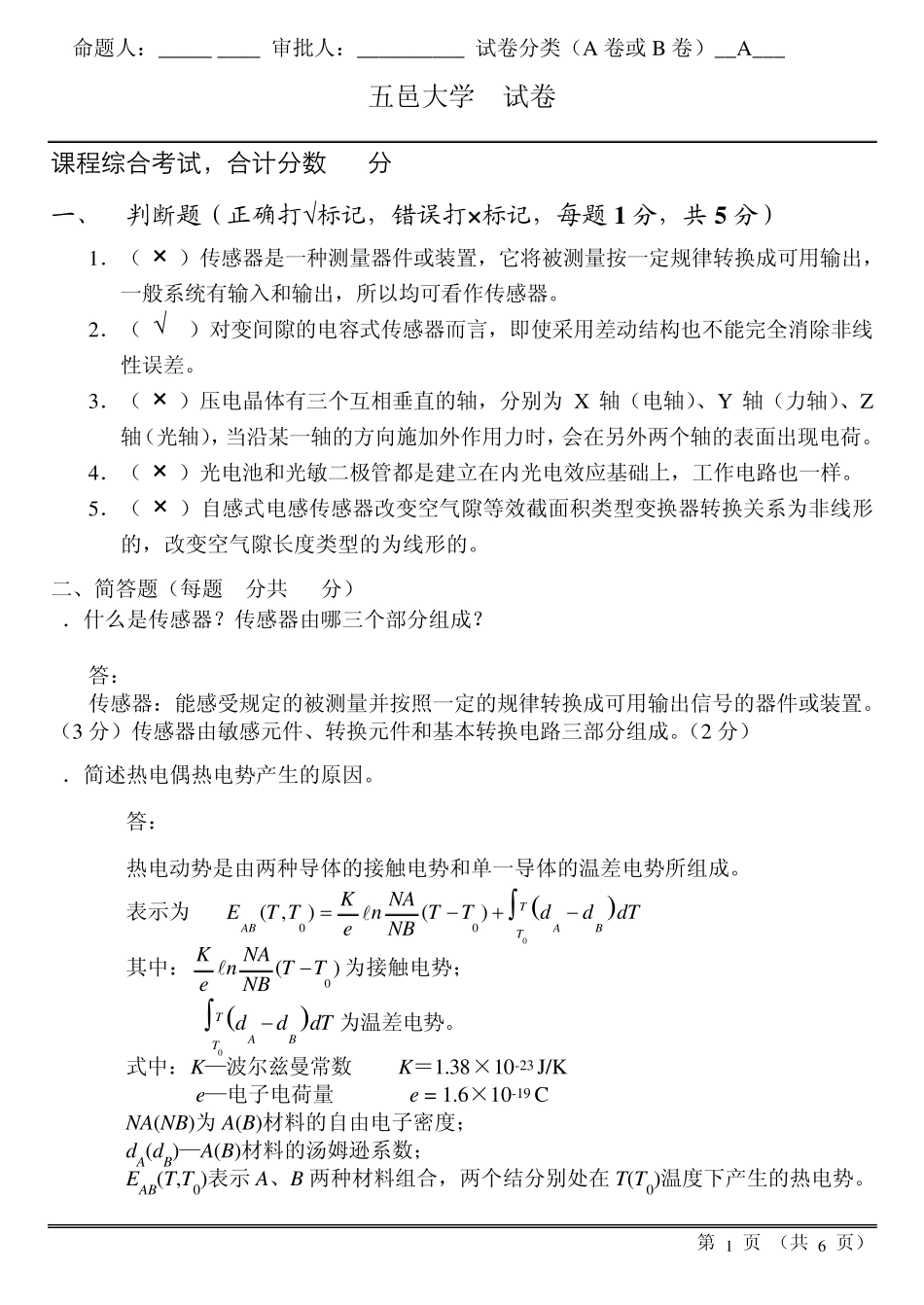 传感器与检测技术试题_第1页