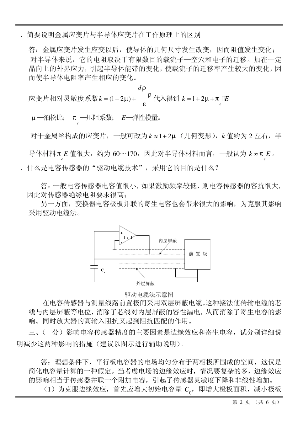 传感器与检测技术试题_第2页