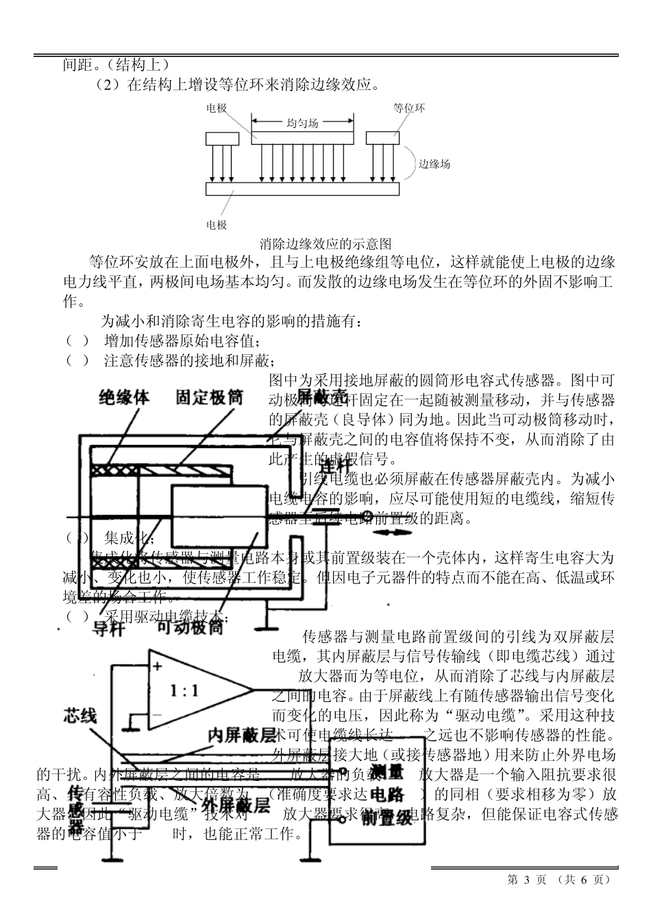 传感器与检测技术试题_第3页
