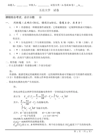 传感器与检测技术试题