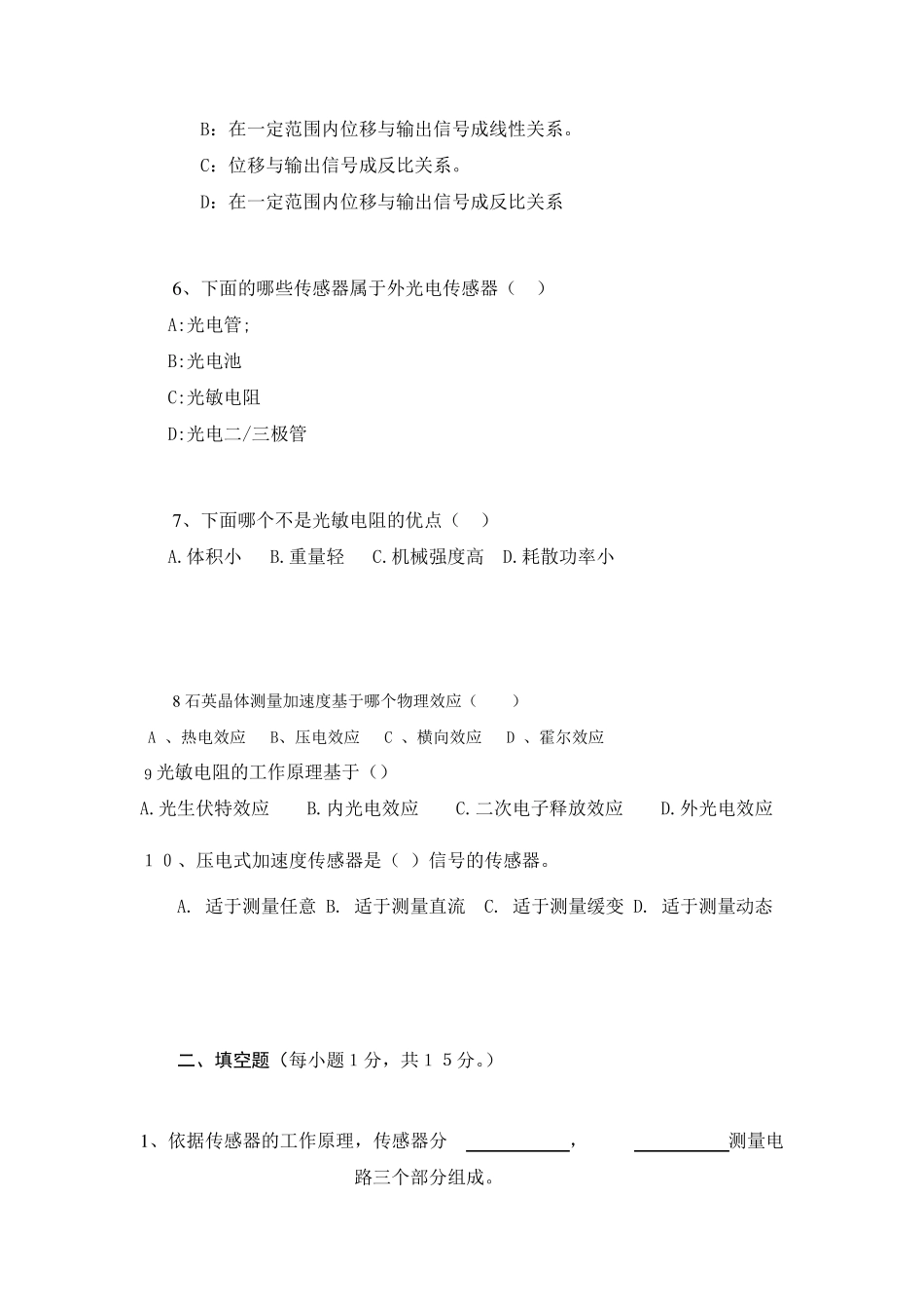 传感器与检测技术试题A_第2页