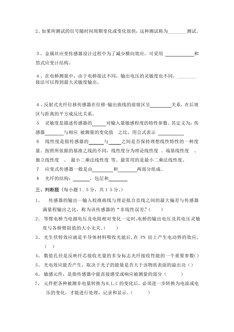 传感器与检测技术试题A_第3页