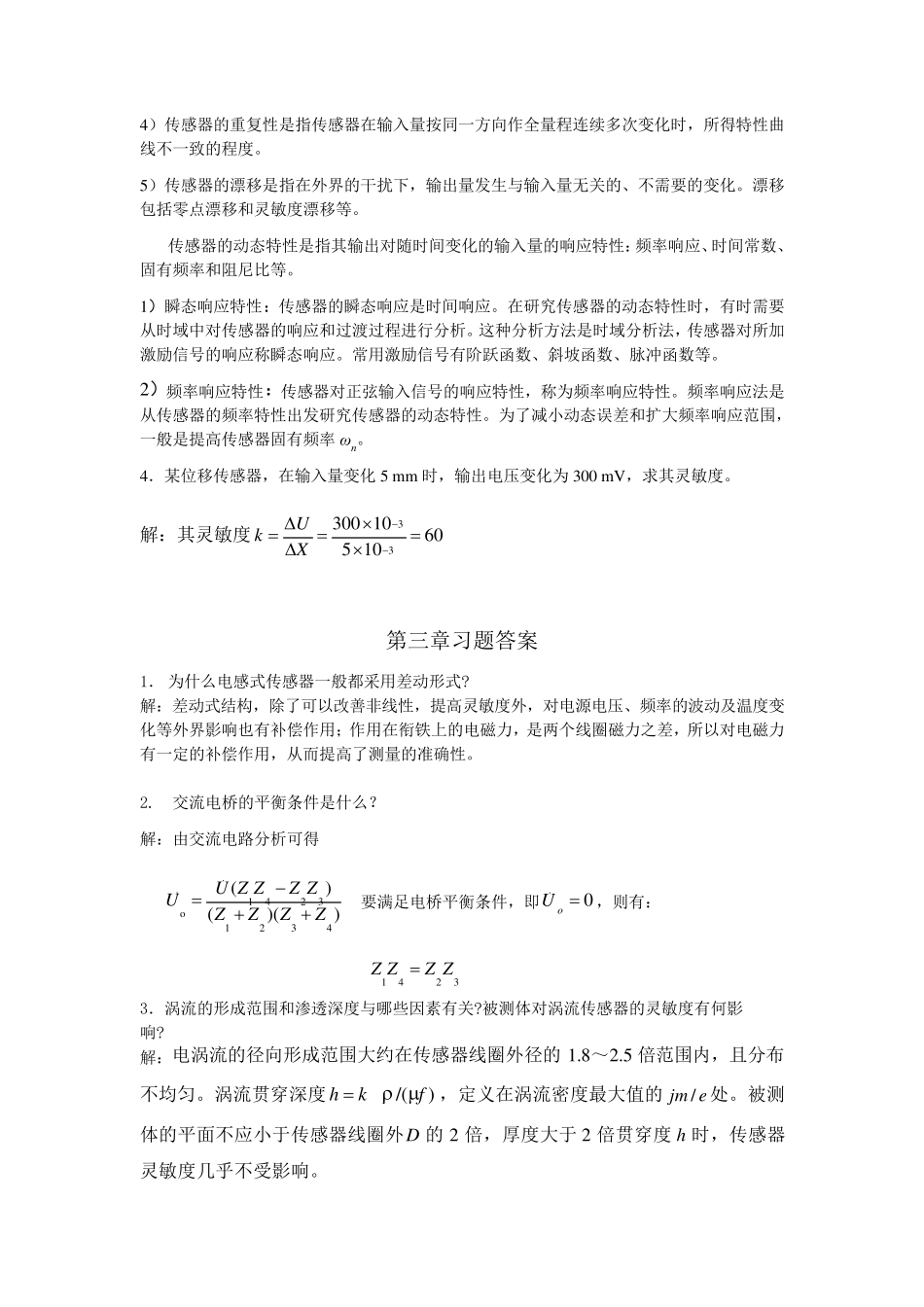 传感器与检测技术课后答案_第2页