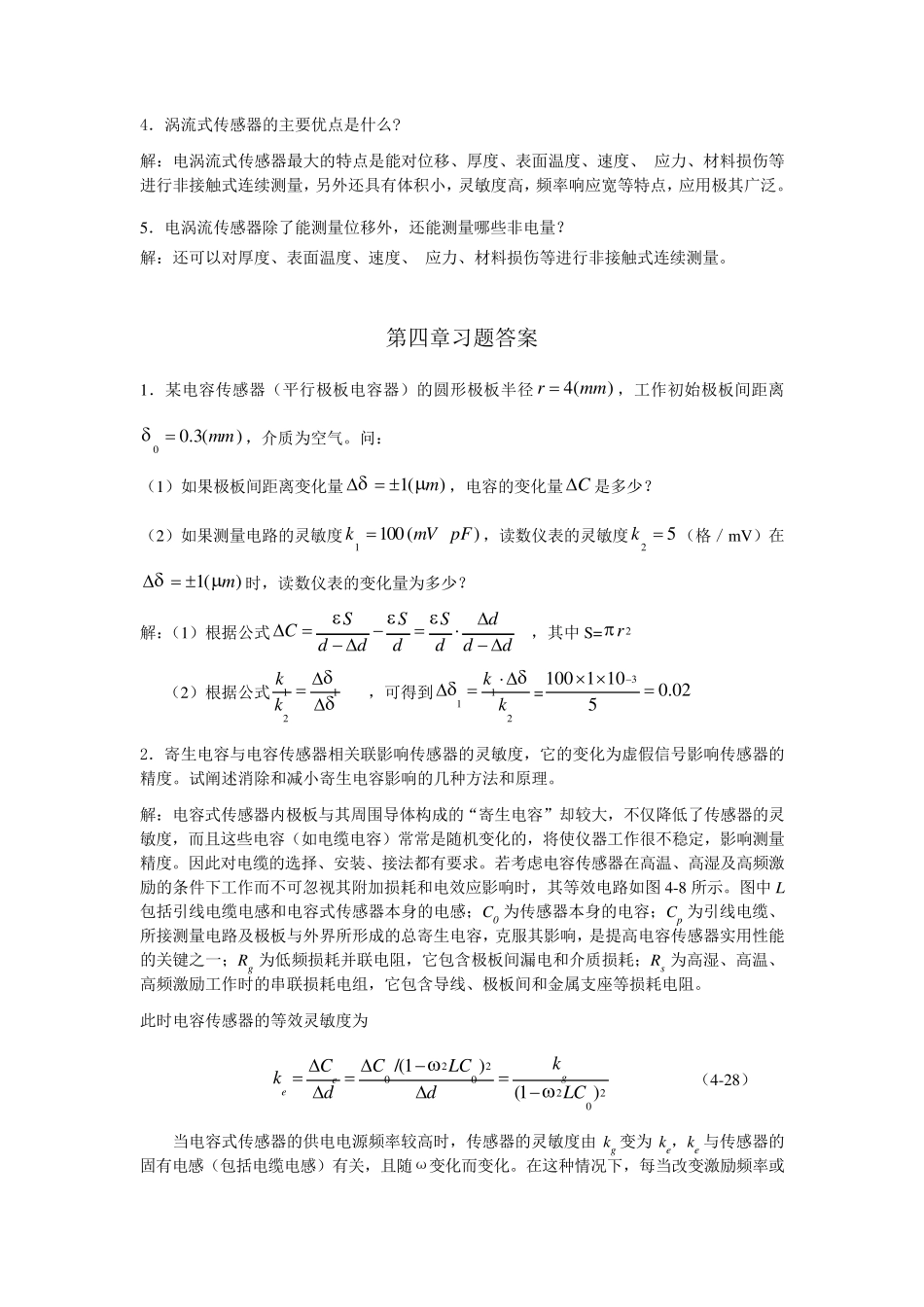 传感器与检测技术课后答案_第3页