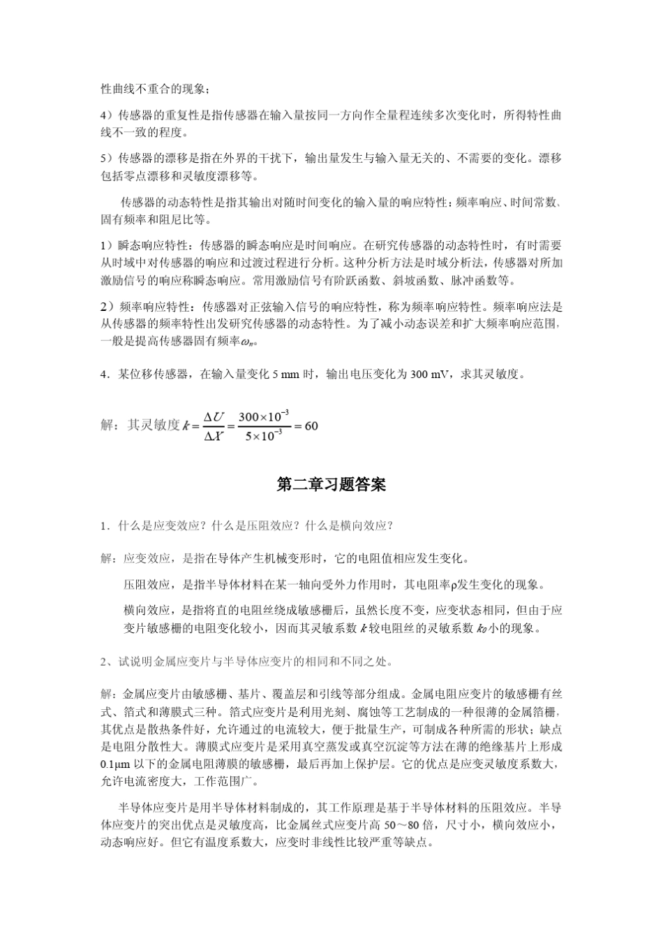 传感器与检测技术课后习题答案_第2页