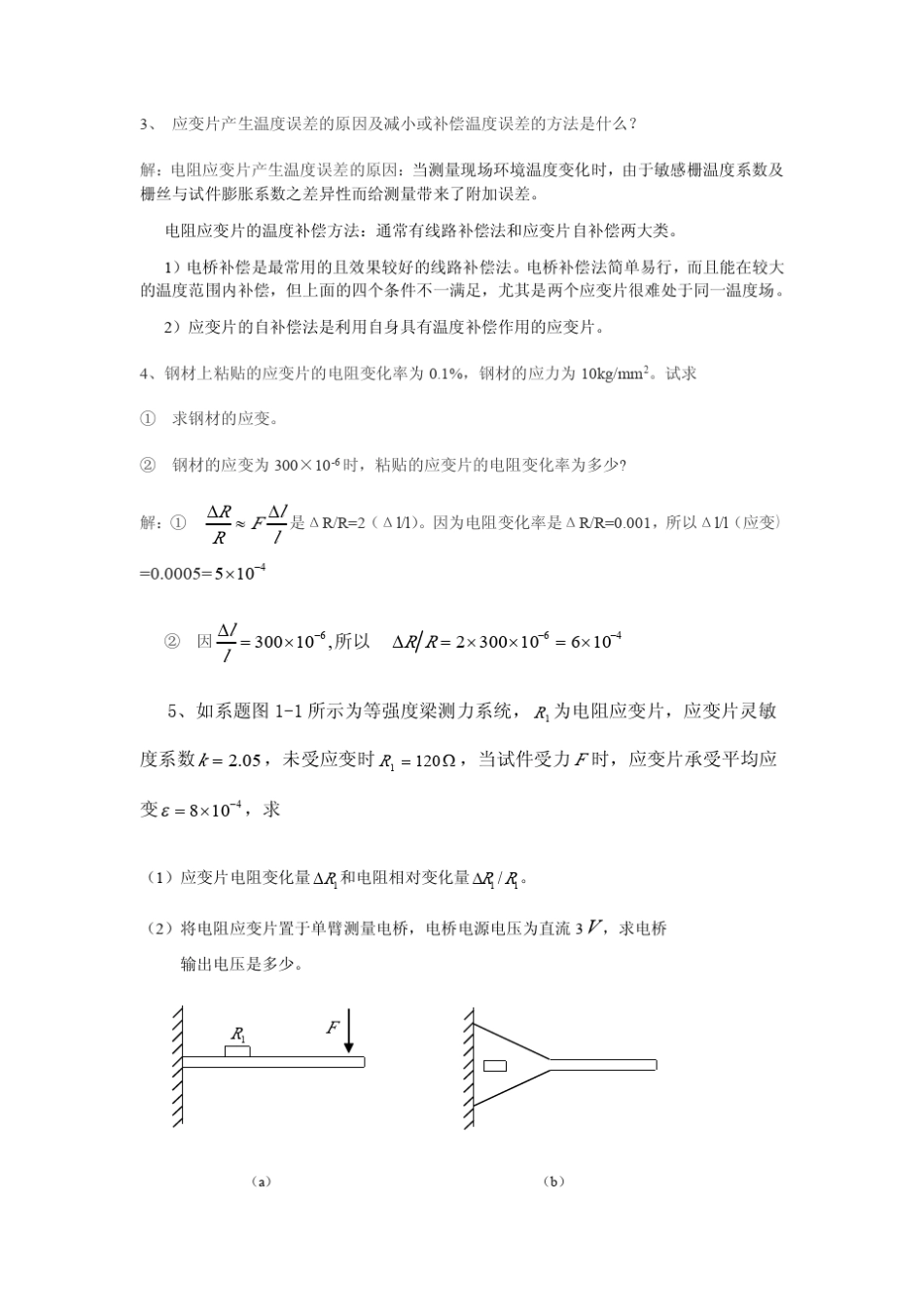 传感器与检测技术课后习题答案_第3页