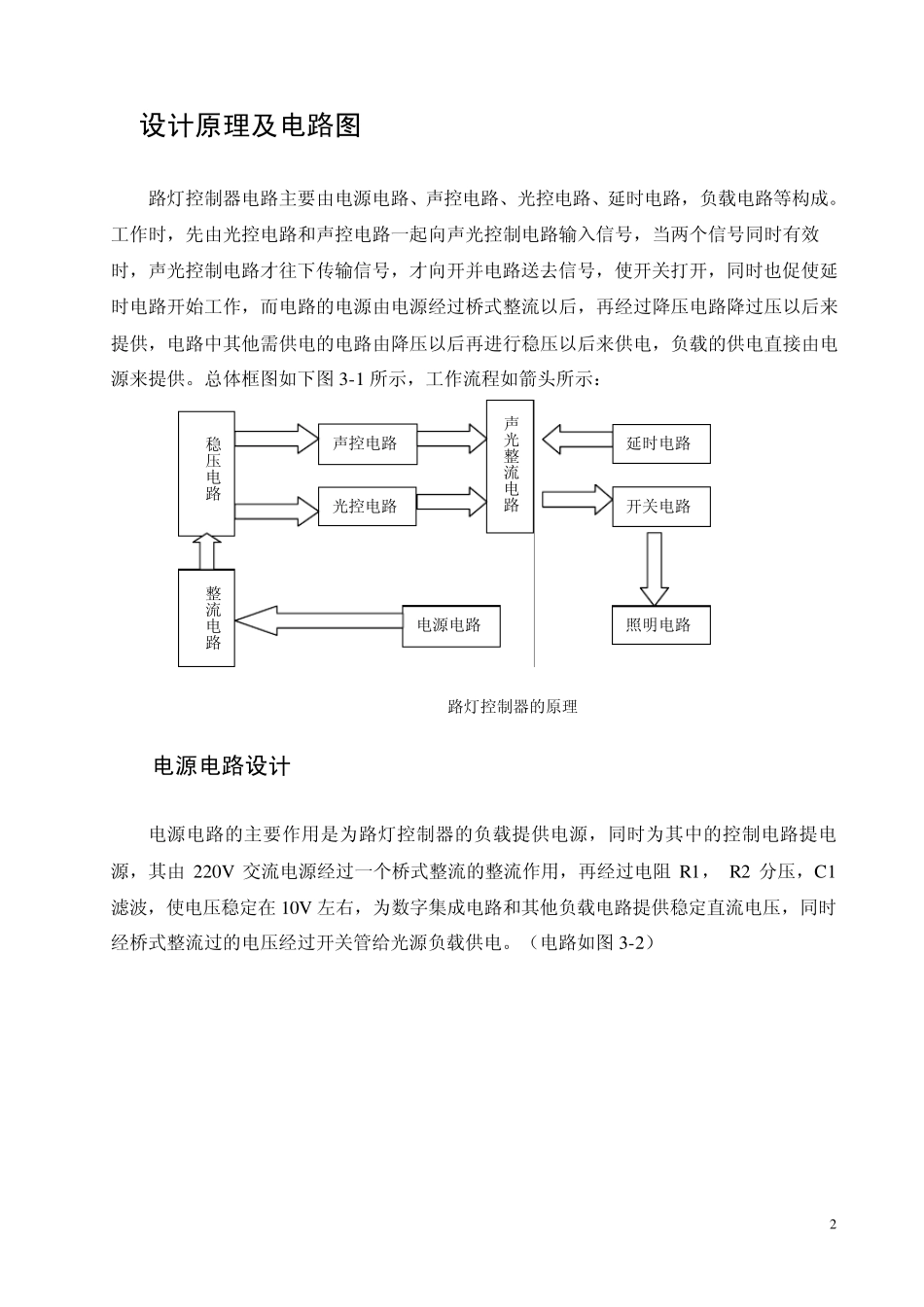 传感器与检测技术课程设计路灯控制器_第3页