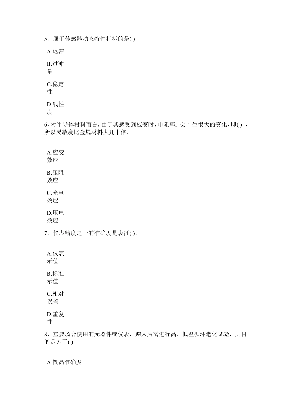 传感器与测试基础计分作业_第2页