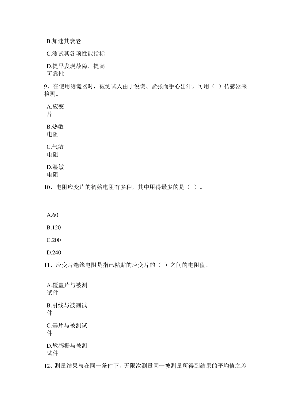 传感器与测试基础计分作业_第3页