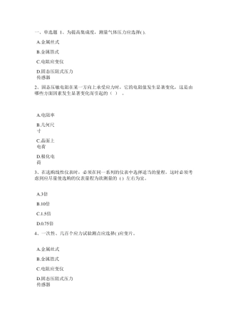 传感器与测试基础计分作业