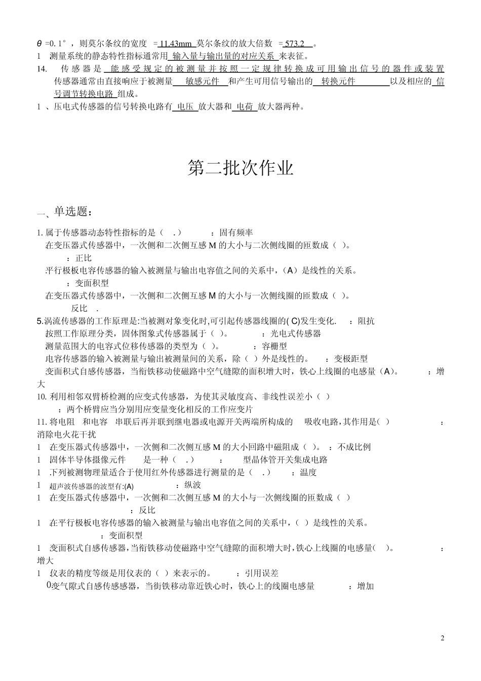 传感器与测试技术_第2页