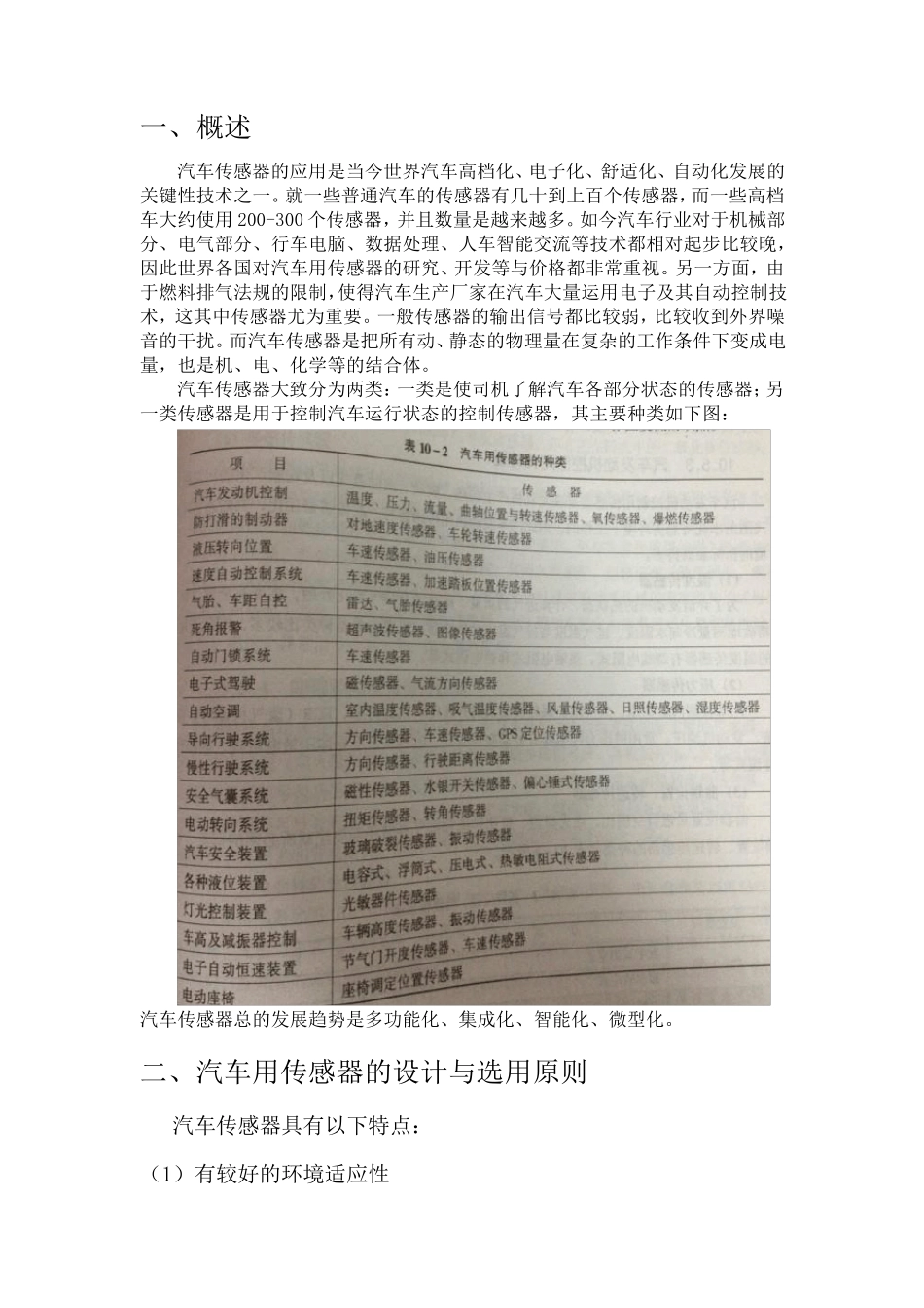 传感器与测试技术课程设计_第2页