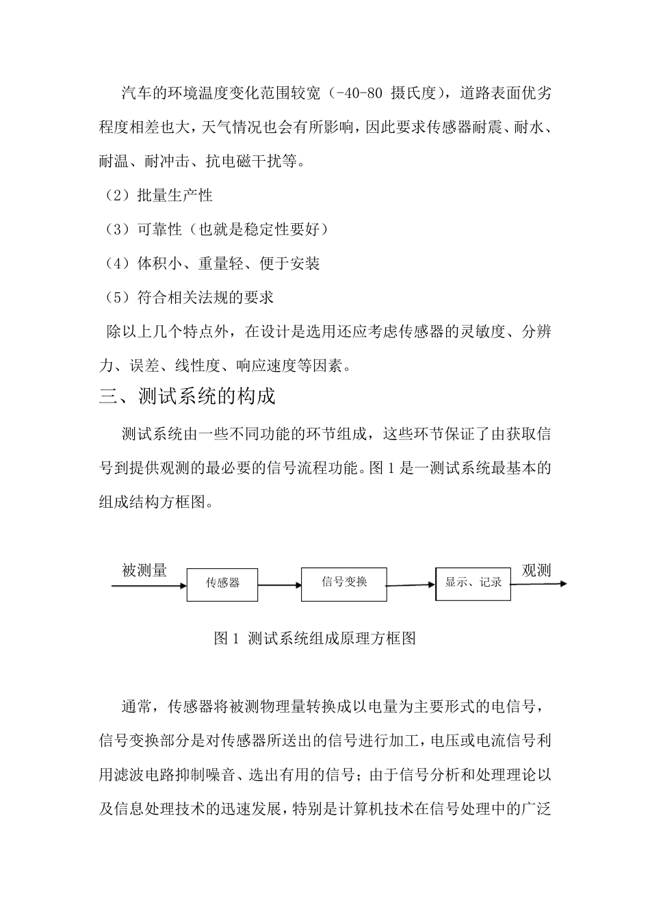 传感器与测试技术课程设计_第3页