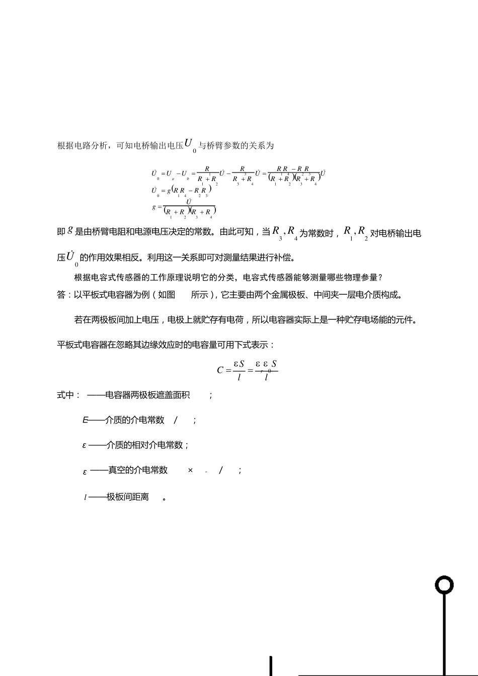 传感器与自动检测技术习题参考答案余成波_第3页