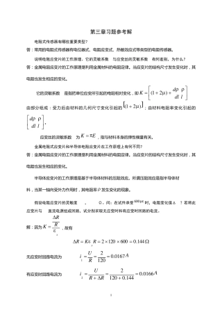 传感器与自动检测技术习题参考答案余成波