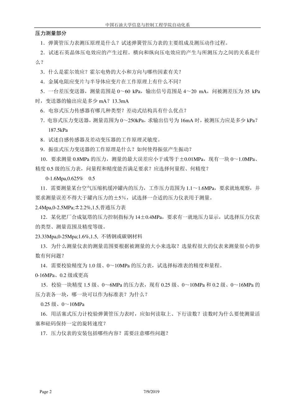 传感器习题与思考题2006答案_第2页