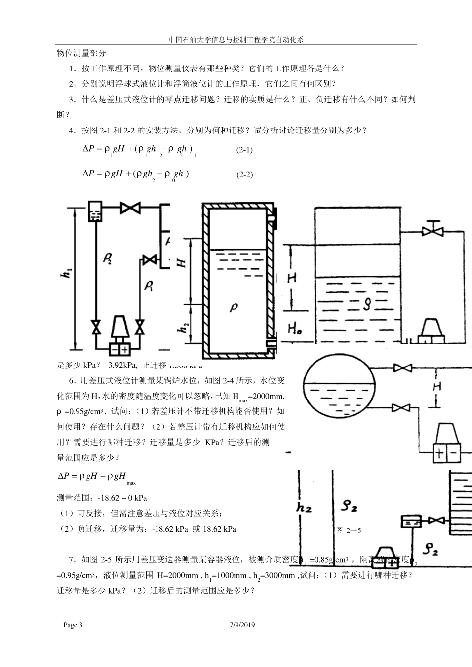 传感器习题与思考题2006答案_第3页