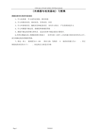传感器习题与思考题2006答案