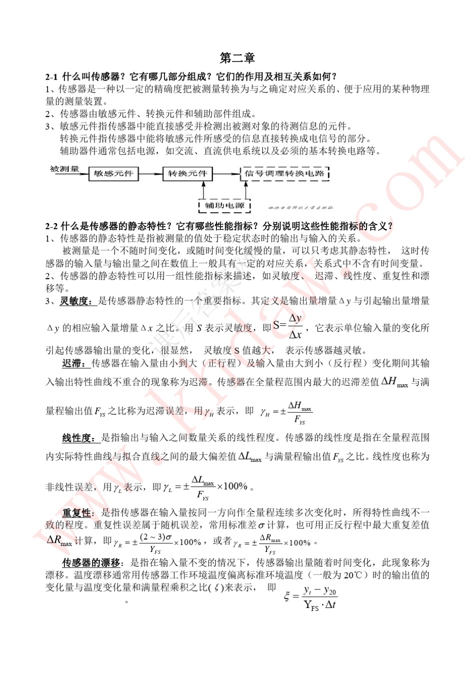 传感器习题及答案_第3页