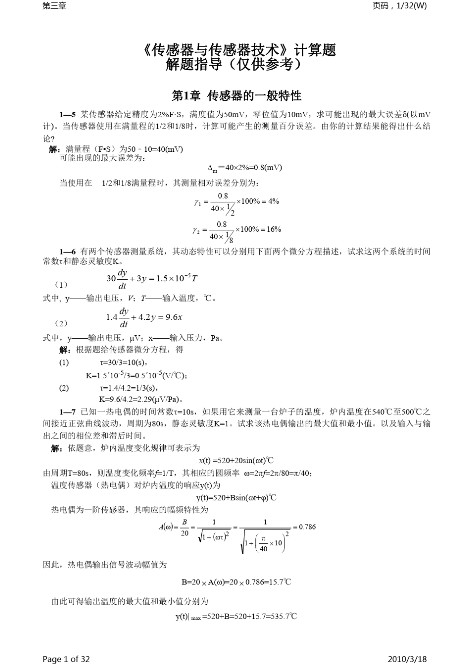 传感器习题解答_第1页