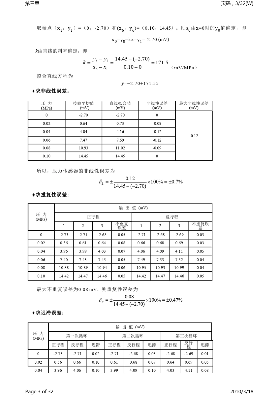 传感器习题解答_第3页