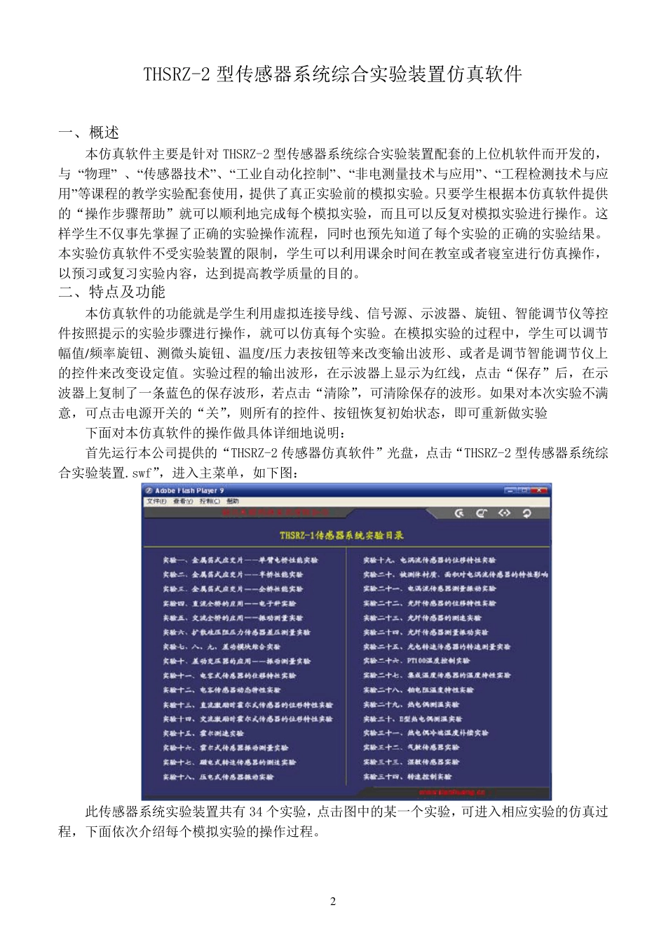 传感器仿真软件使用说明书_第2页