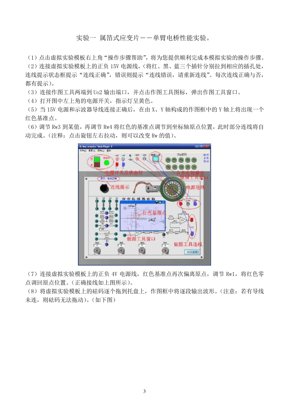 传感器仿真软件使用说明书_第3页
