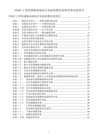 传感器仿真软件使用说明书