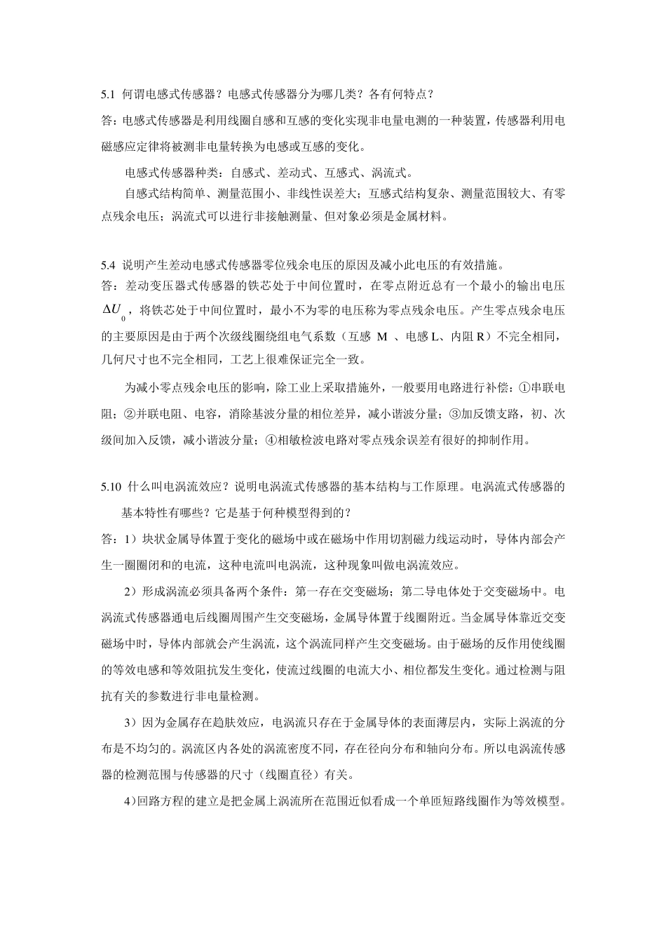 传感器作业(57)_第1页