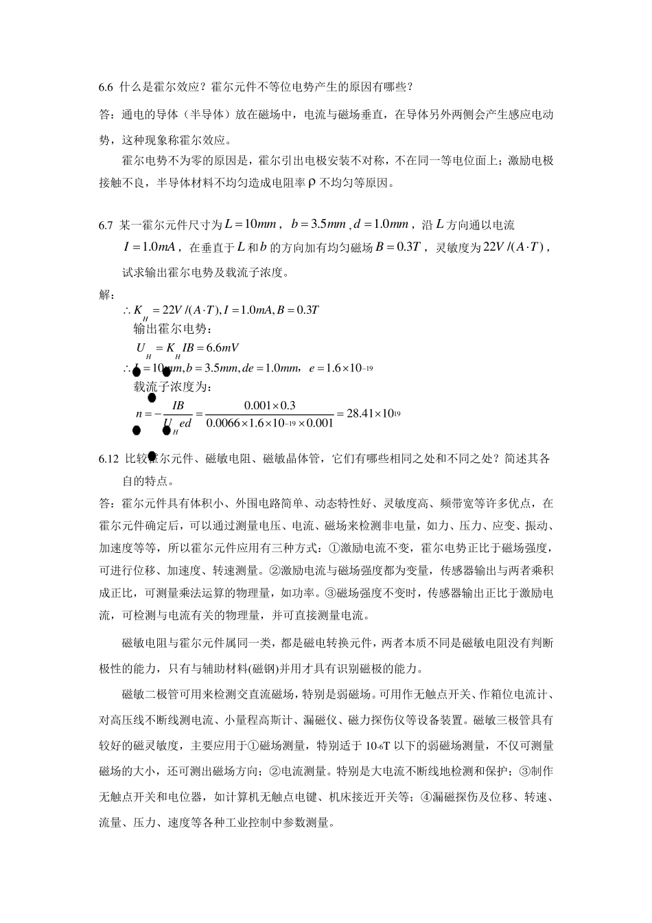 传感器作业(57)_第2页