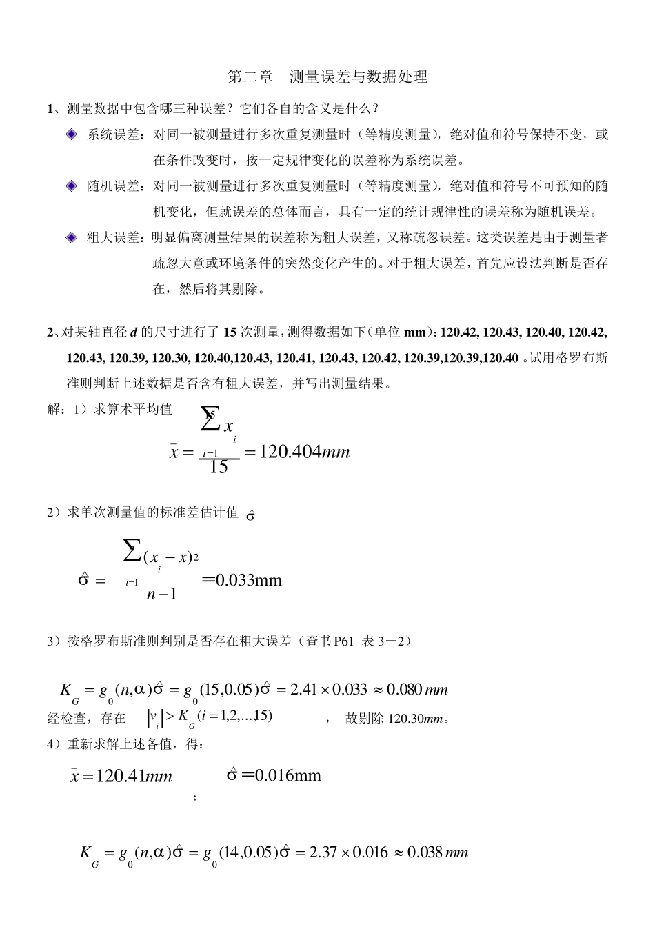 传感器作业答案_第1页