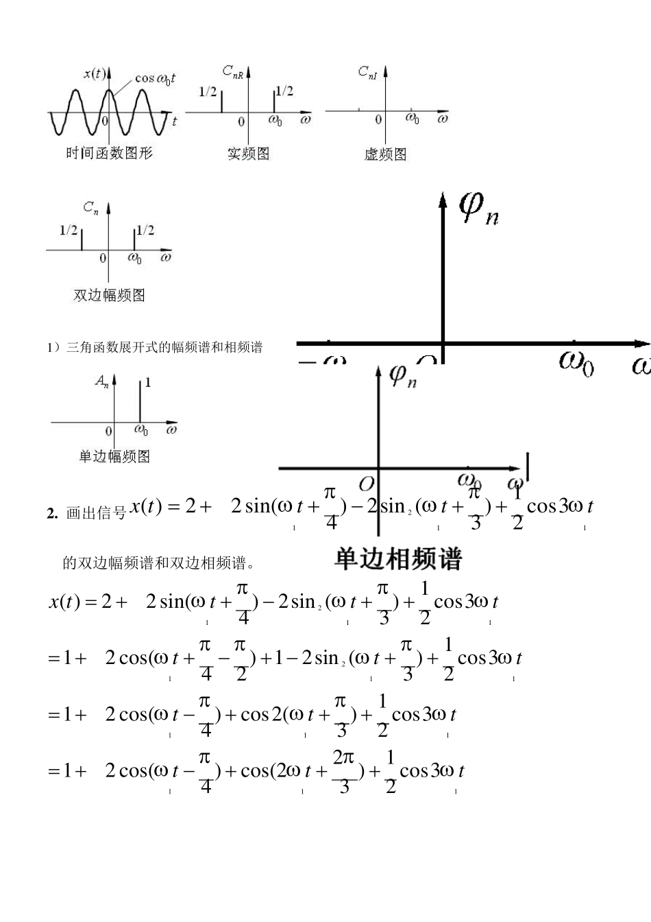 传感器作业答案_第3页