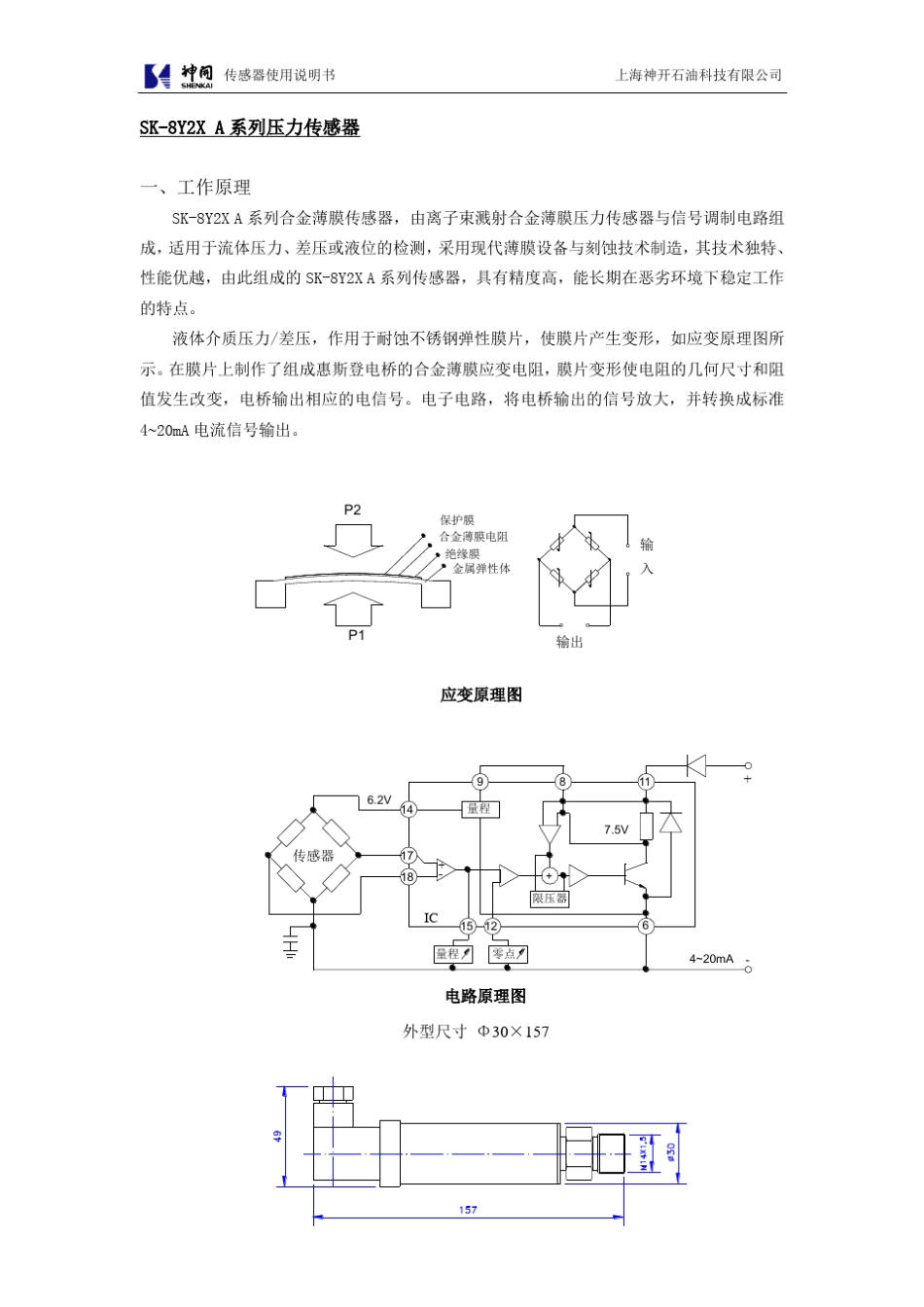 传感器使用说明书_第1页