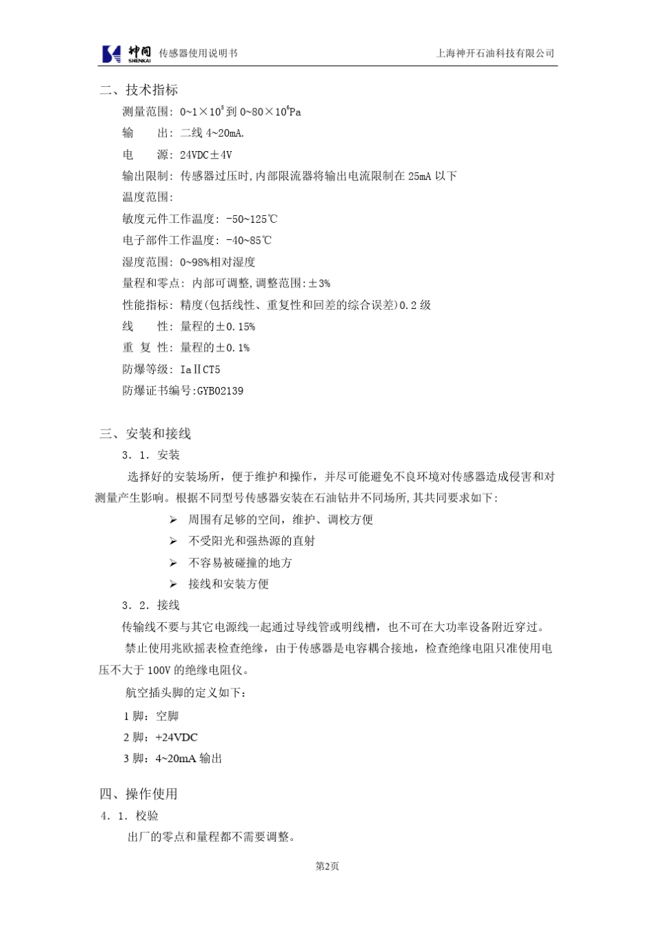 传感器使用说明书_第2页