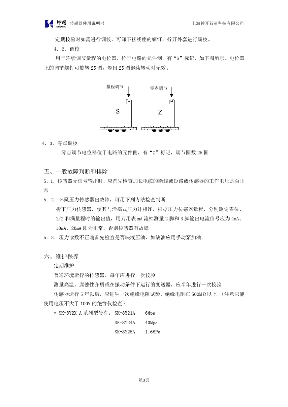 传感器使用说明书_第3页