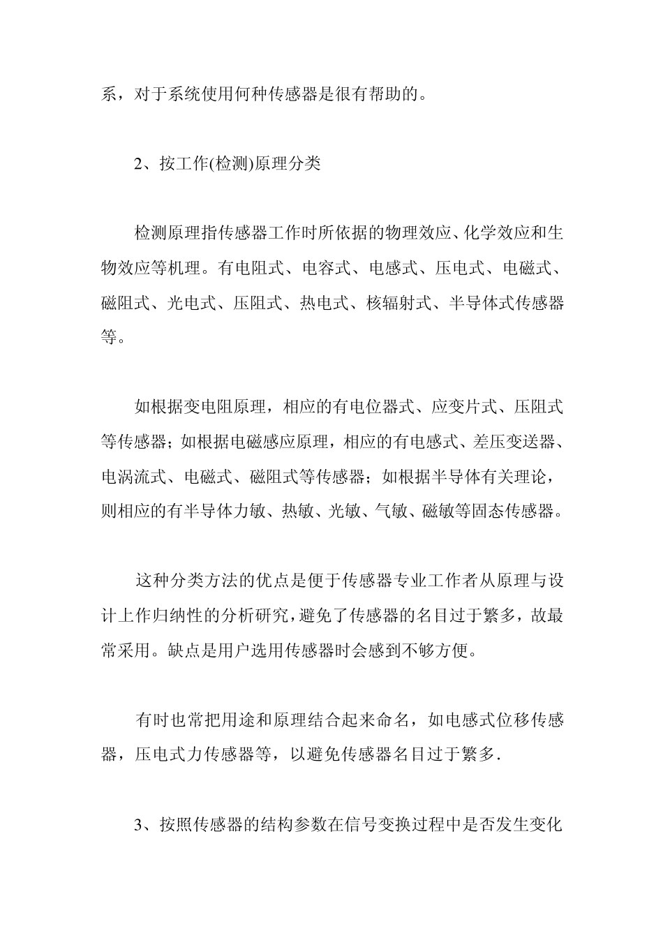 传感器分类技术详解_第2页