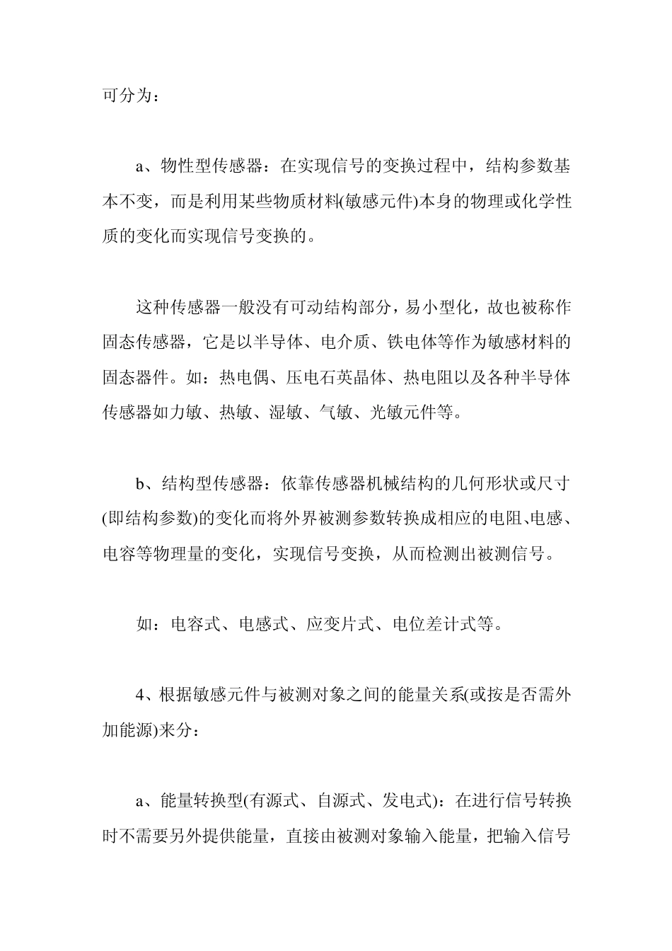 传感器分类技术详解_第3页