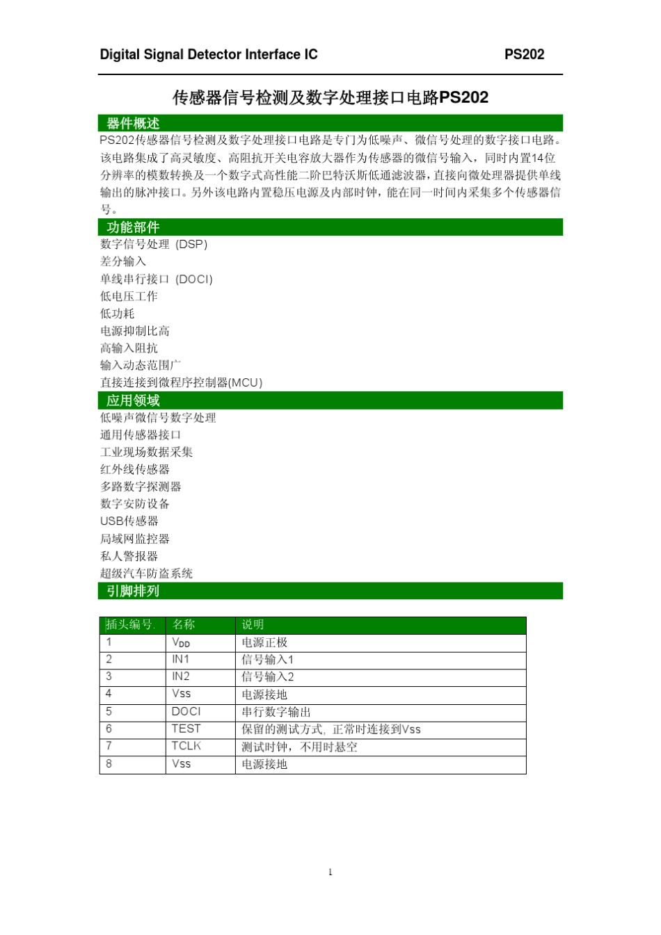 传感器信号检测及数字处理接口电路PS202_第1页