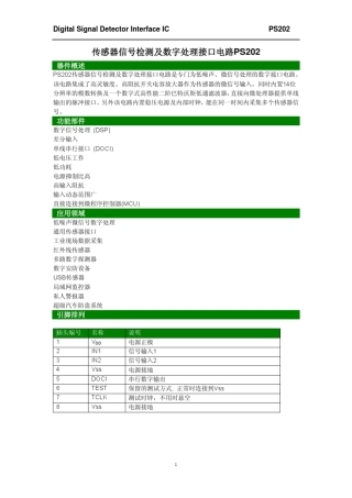 传感器信号检测及数字处理接口电路PS202