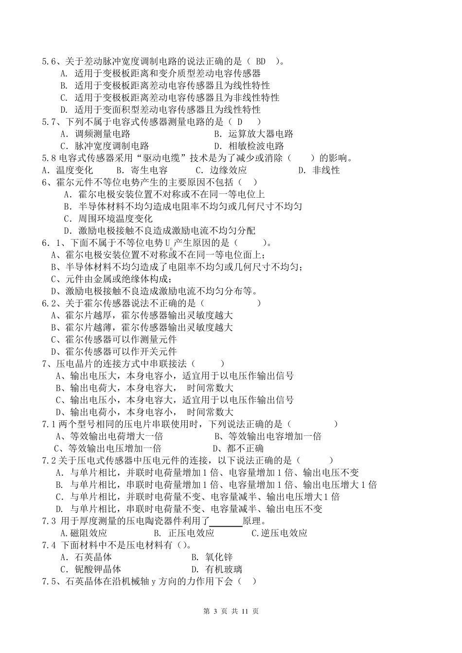 传感器原理与工程应用考试题库_第3页