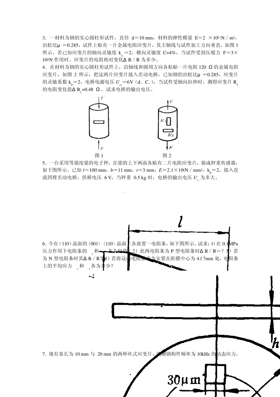 传感器原理与应用习题_第2页
