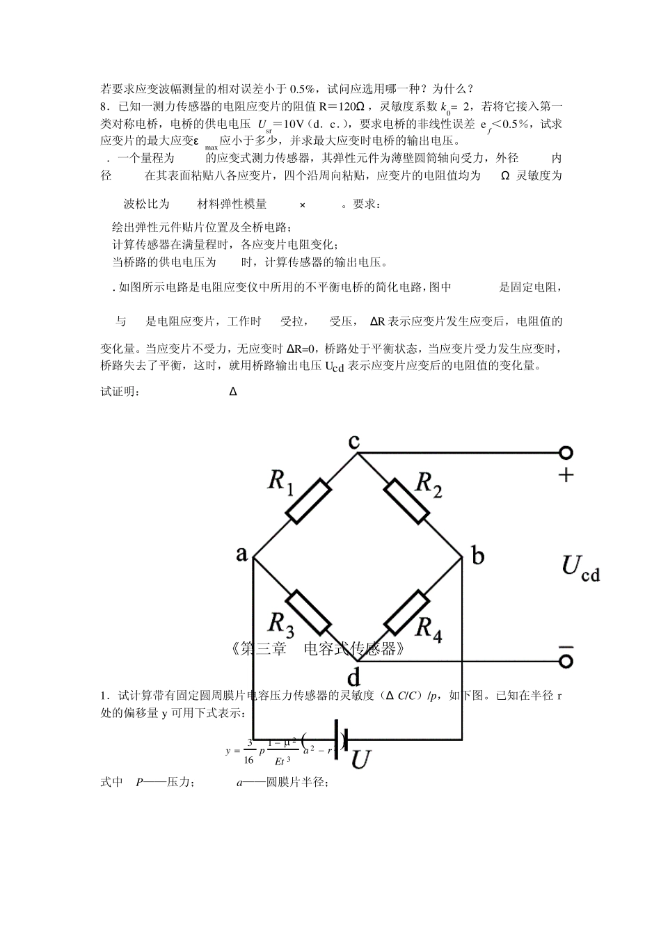 传感器原理与应用习题_第3页