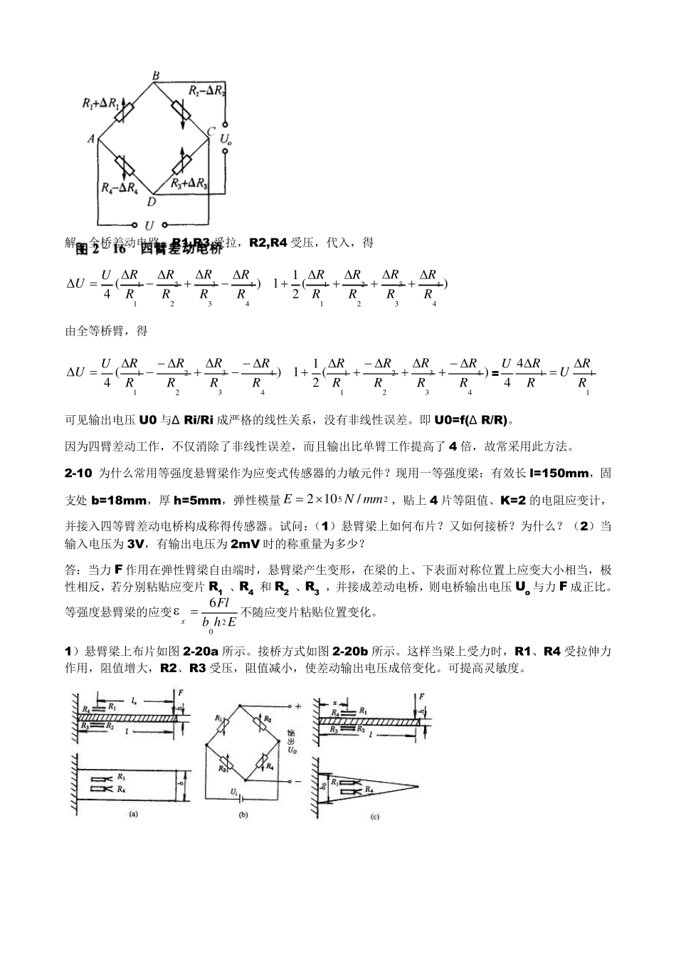 传感器原理与应用习题_第2章电阻式传感器_第3页