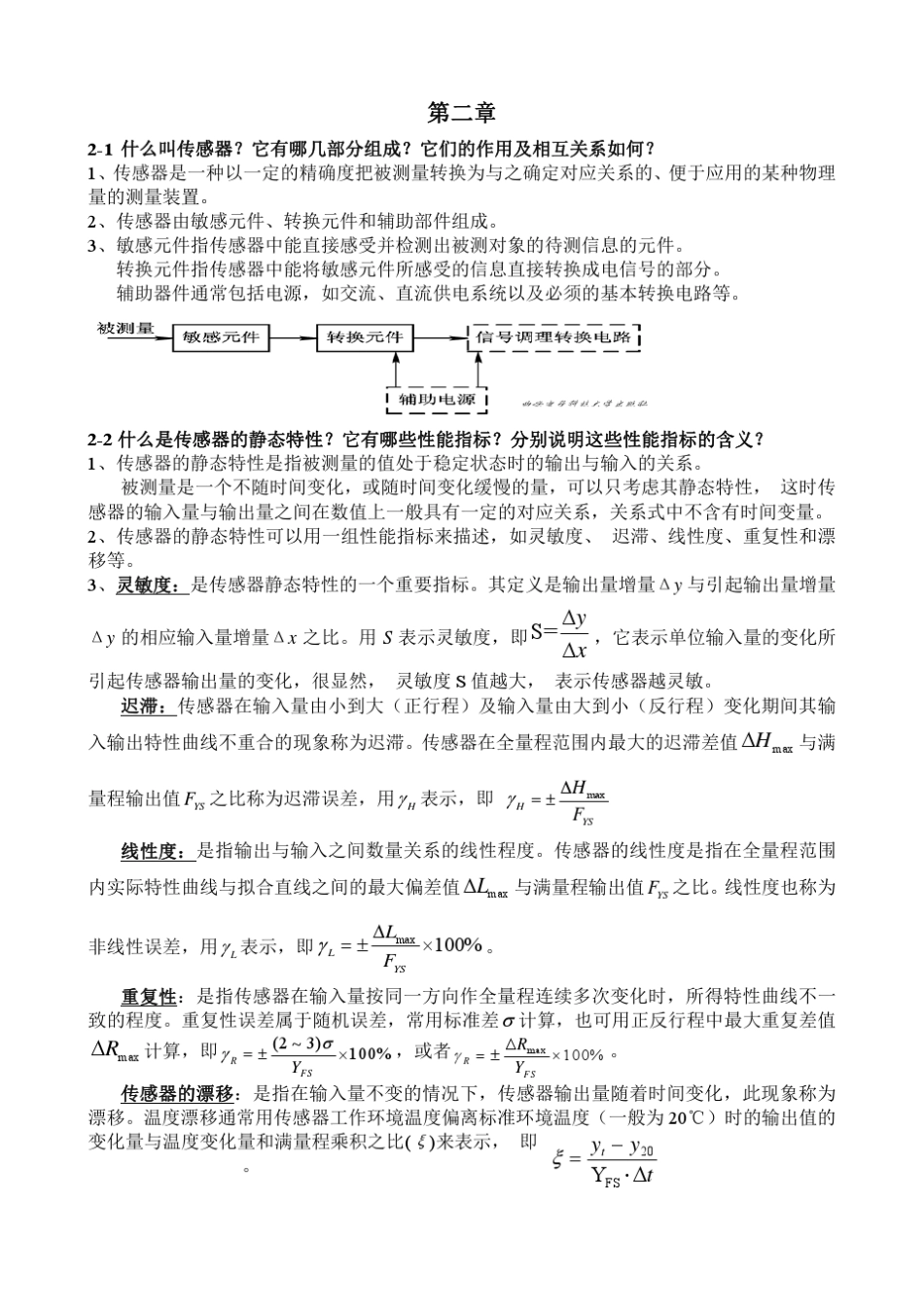 传感器原理及工程应用_第三版__课后答案_(郁有文著)_西安电子科技大学出版社_第2页