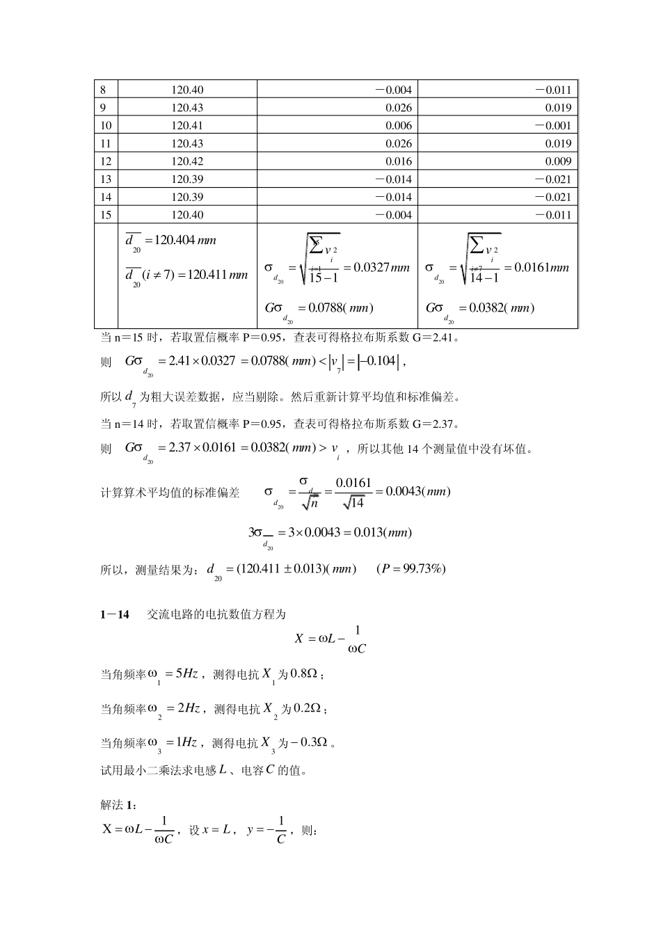传感器原理及工程应用习题参考答案_第2页