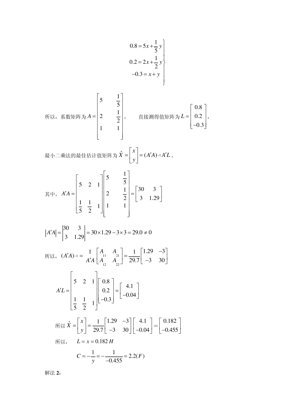 传感器原理及工程应用习题参考答案_第3页